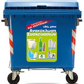 ανακύκλωση συσκευασιών